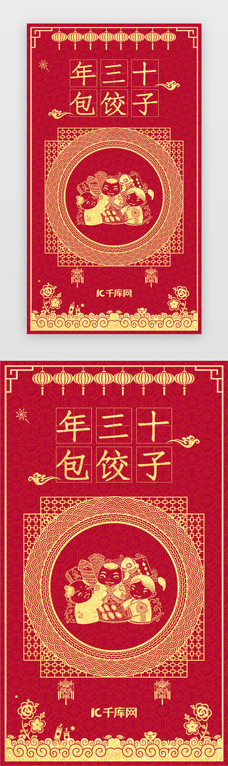 包俗UI设计素材_2020新年春节年俗闪屏启动引导页