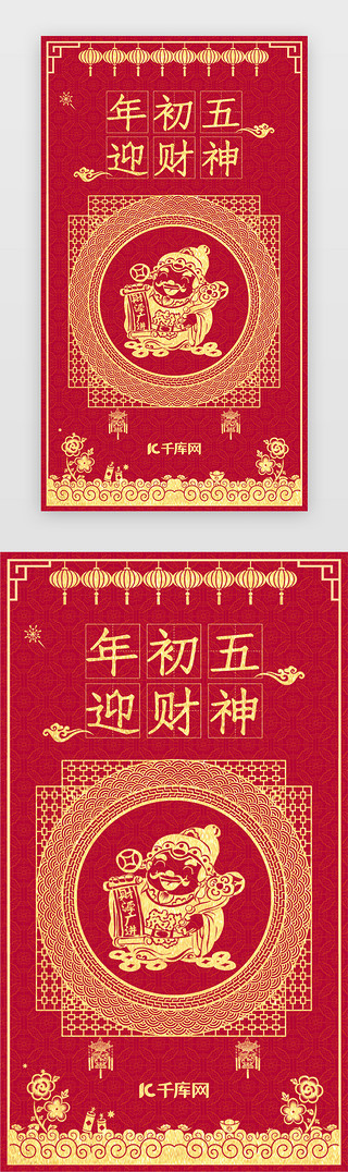 春节习俗年俗新年UI设计素材_2020新年春节年俗闪屏启动引导页