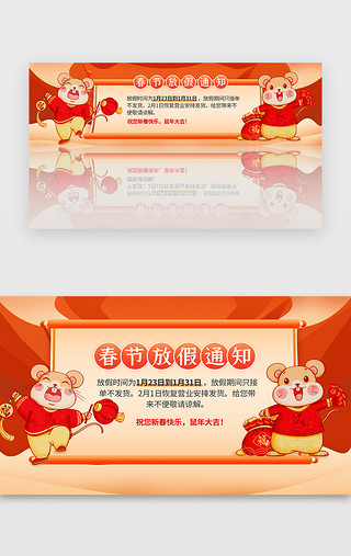 鼠年拱门对联UI设计素材_红色鼠年新年放假通知banner