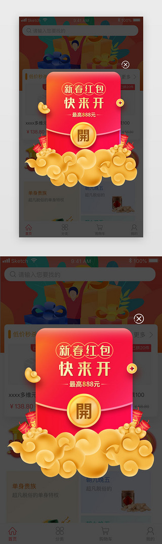 鼠年新春浮窗UI设计素材_新年喜庆红色开红包活动弹窗