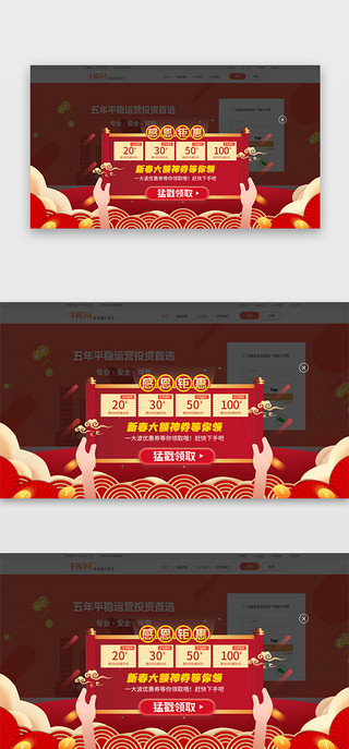 红绸底部UI设计素材_新年优惠券网页底部活动弹窗
