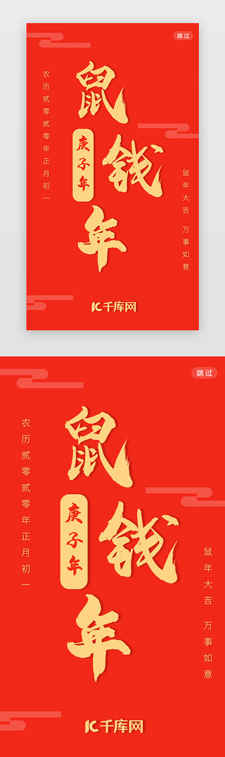 祝福红色UI设计素材_红色新年祝福app启动页闪屏引导页