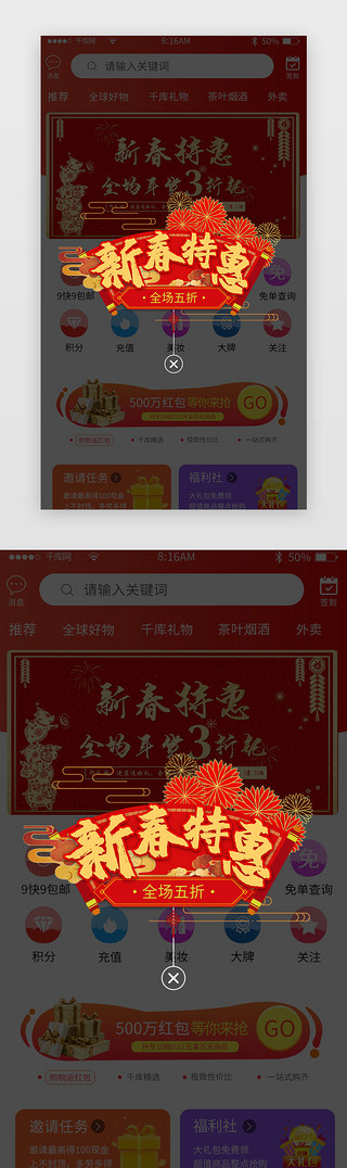 祥云金线UI设计素材_新春特惠红色扇形中国风APP弹窗