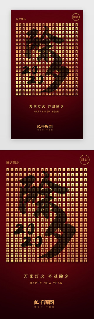 新春年夜饭UI设计素材_红色创意简约除夕节日闪屏