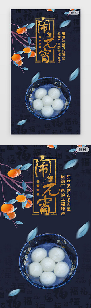 柿子海报UI设计素材_闪屏蓝色汤圆元宵节