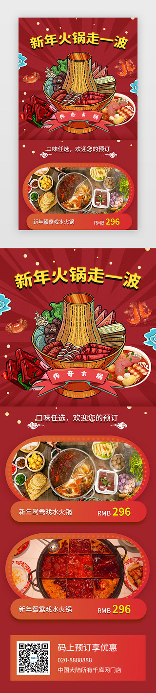 美食的UI设计素材_红色的新春餐饮美食推荐活动H5