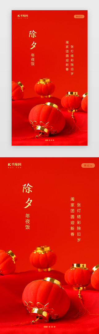 团圆灯笼UI设计素材_创意中国风灯笼除夕闪屏