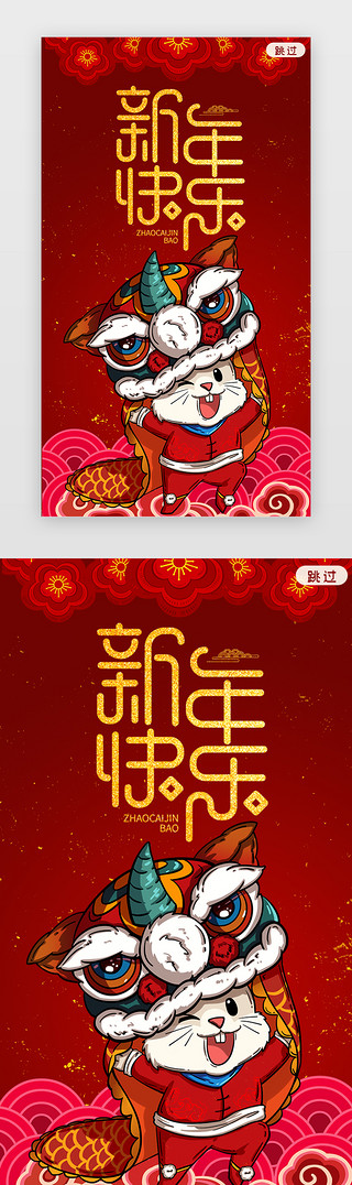 舞狮UI设计素材_闪屏新年快乐老鼠舞狮