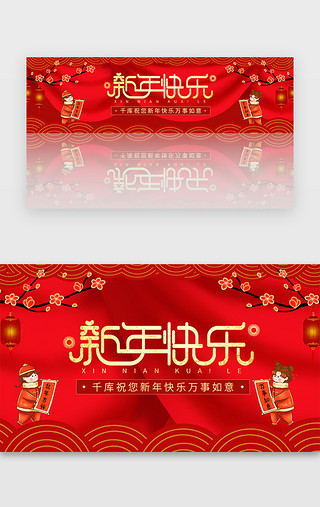 红色新年祝福UI设计素材_红色新年春节喜庆祝福banner