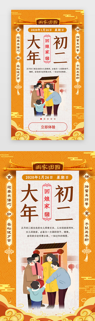 鼠新年海报UI设计素材_喜庆手绘新年春节年俗大年初二拜年闪屏