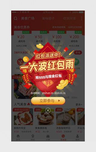 新春红包UI设计素材_新年红包雨app活动弹窗动效