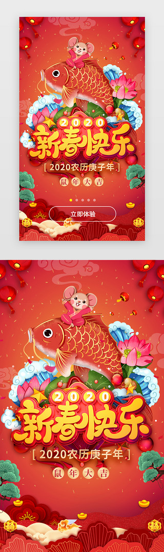 新年UI设计素材_红色喜庆手绘鼠年新年春节祝福拜年闪屏