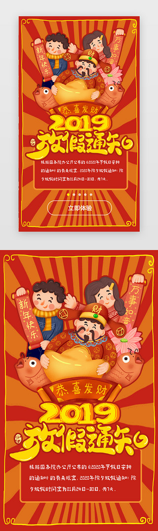 放假通知海报UI设计素材_红色喜庆手绘鼠年新年春节放假通知闪屏