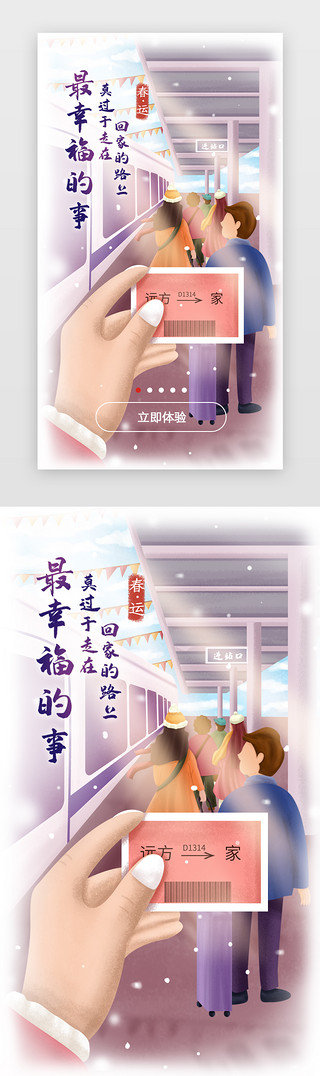 手绘鼠UI设计素材_手绘鼠年新年春节春运回家过年闪屏
