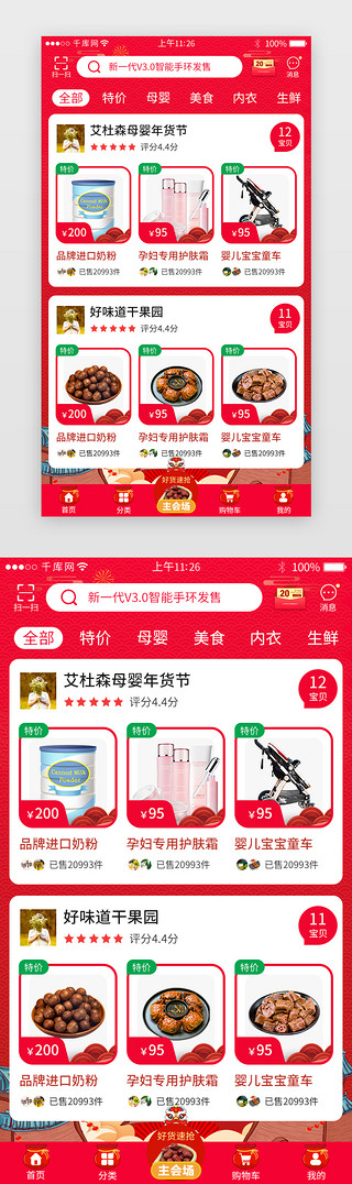 德国品牌UI设计素材_新年主题电商app品牌详情页