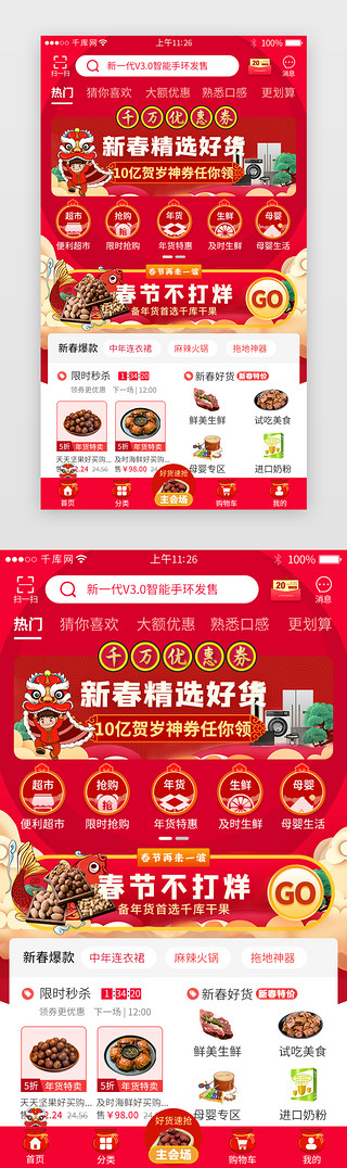 年货新年UI设计素材_新年主题电商app主界面