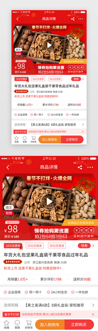 春节主题UI设计素材_新年主题电商app商品详情页