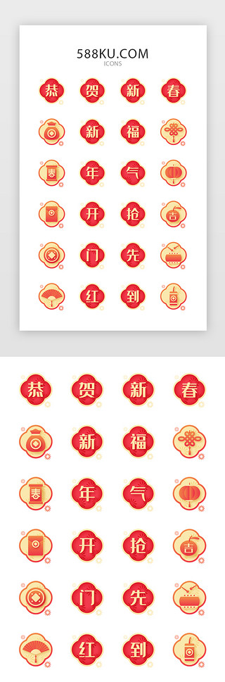 新年快乐的UI设计素材_新年喜庆主题图icon