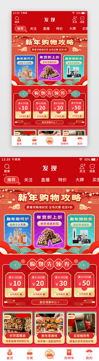 发现UI设计素材_红色喜庆新年主题电商app发现页