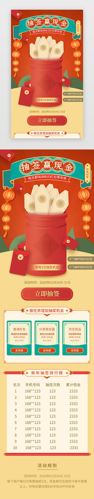 原红色新年春节摇新年签app活动长图H5
