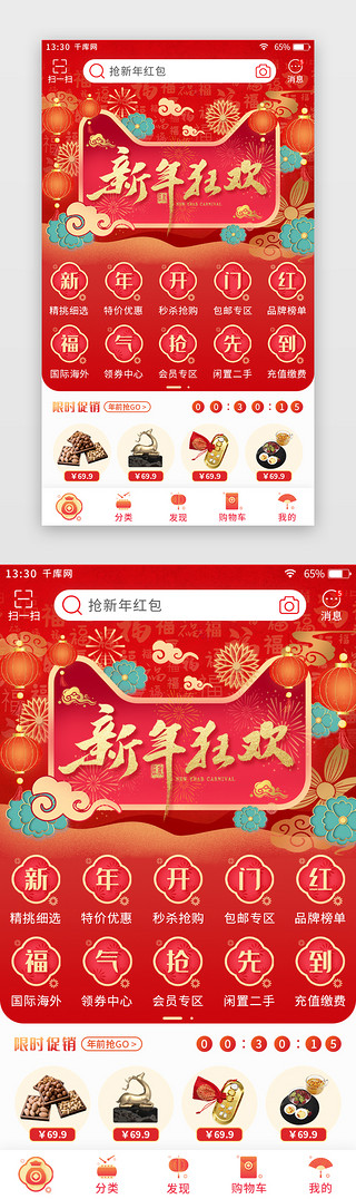 红色喜庆新年UI设计素材_红色喜庆新年主题电商app主界面