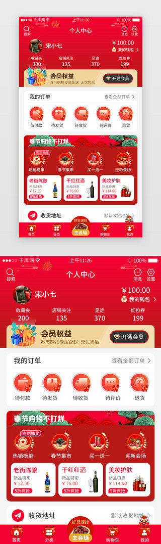 app我的vipUI设计素材_新年主题电商app个人中心