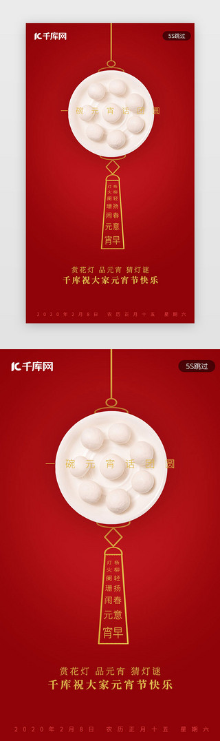 正月十五印UI设计素材_红色2020新年春节正月元宵节闪屏启动页