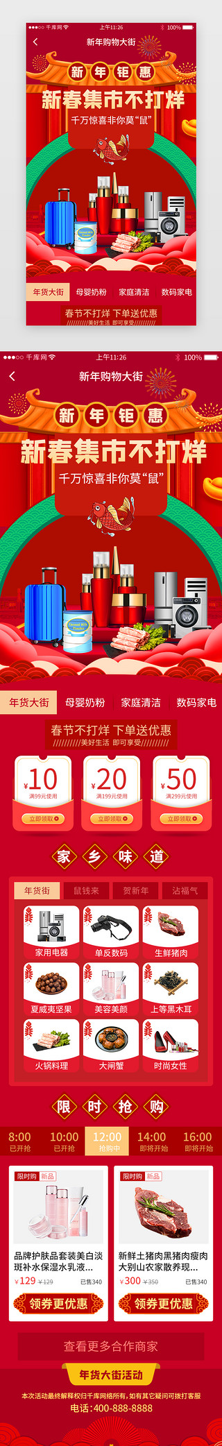 app长页面UI设计素材_新年主题电商购物app活动H5