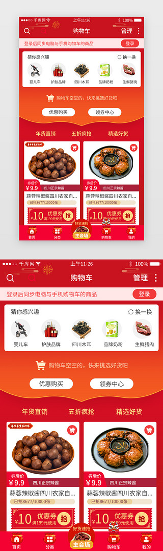 春节详情页UI设计素材_新年主题电商app购物车详情页