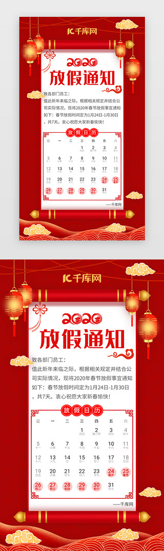 中国风年味春节海报UI设计素材_红色鼠年春节放假通知h5