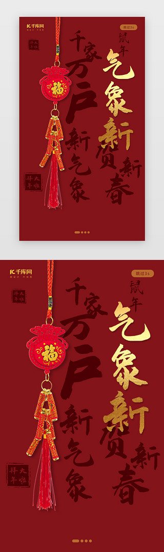 猴恭贺新禧UI设计素材_创意中国风新气象春节闪屏