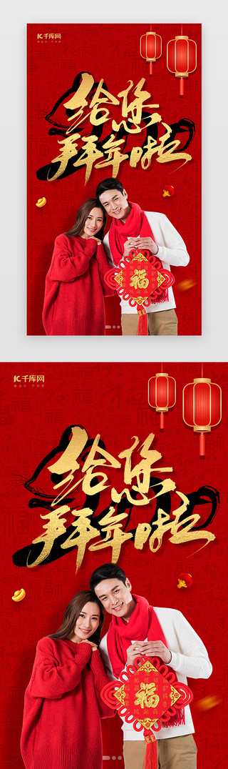 拜年全家福真人UI设计素材_创意中国风给您拜年闪屏