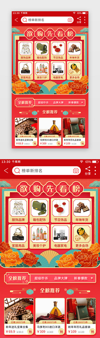 喜庆主题UI设计素材_红色喜庆新年主题电商app活动页