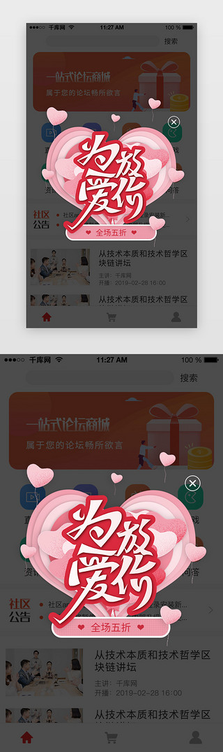 情人节为爱放价粉色爱心促销弹窗