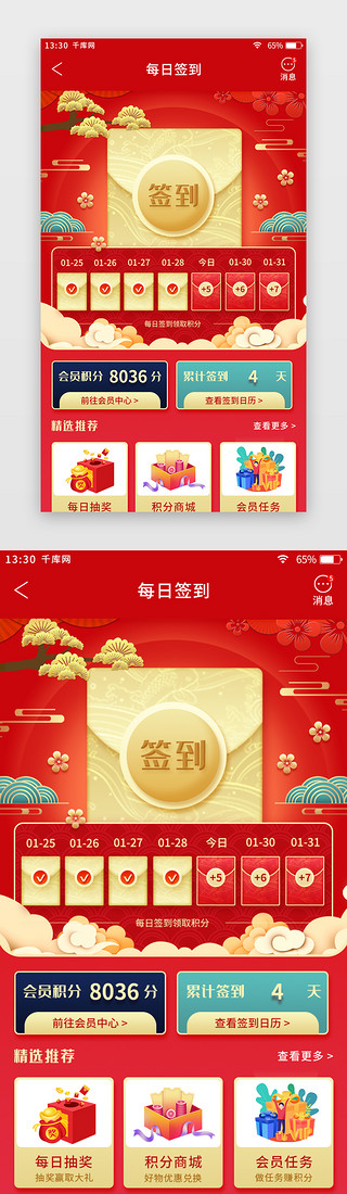 签到UI设计素材_红色喜庆新年主题电商app签到页