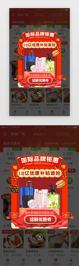 新年购物app活动弹窗