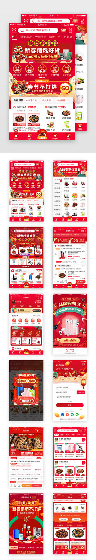 电商套图appUI设计素材_新年主题综合电商app套图