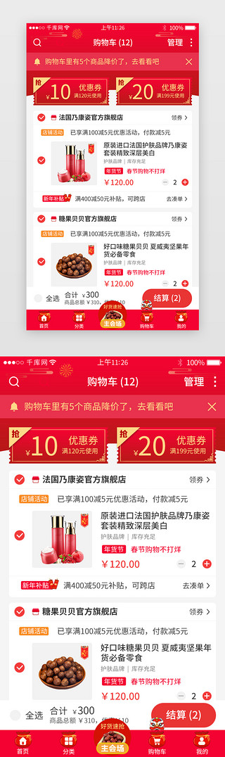 春节详情页UI设计素材_新年主题电商app购物车详情页