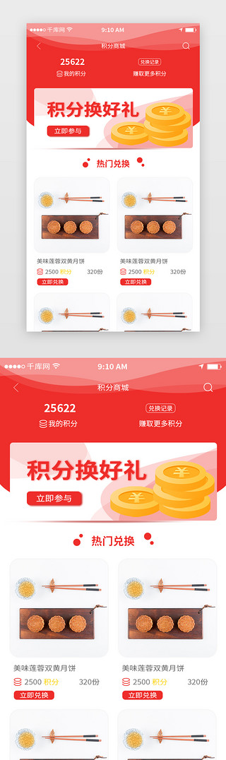 积分商城UI设计素材_红色简约电商app积分商城