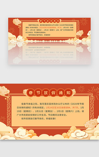 国潮风放假通知UI设计素材_红色春节新年放假通知banner