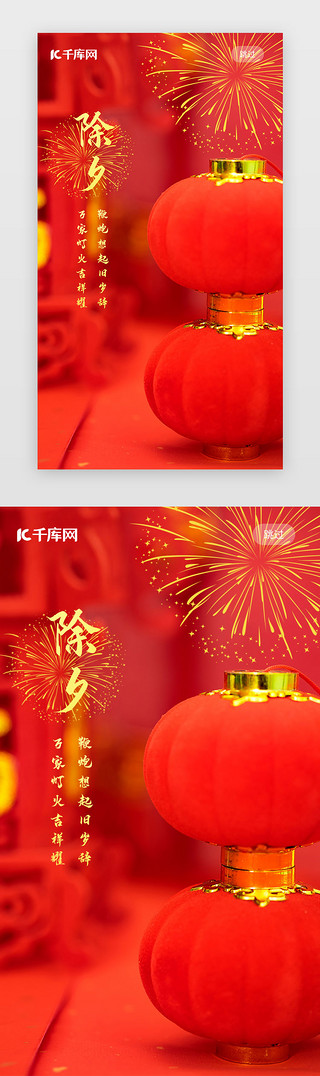 除夕饺子照片素材UI设计素材_红色除夕新年闪屏引导页