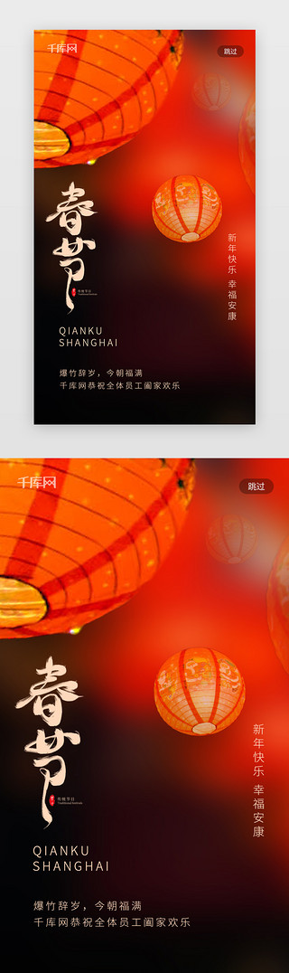 logo摄影UI设计素材_摄影春节新年除夕闪屏启动页