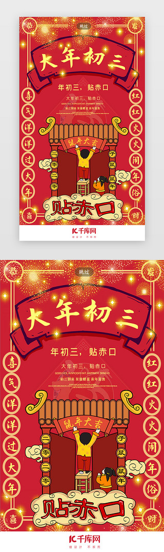 原创红色喜庆UI设计素材_喜庆中国风新年春节年俗初三闪屏引导页