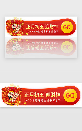 财神矢量图UI设计素材_红色的大年初五财神胶囊banner