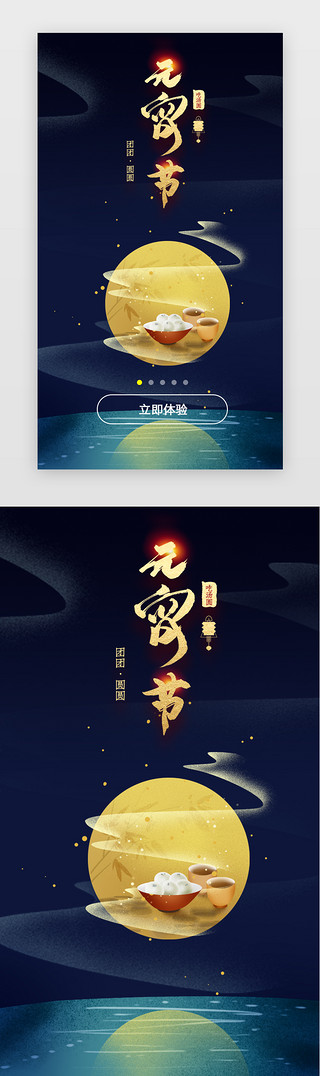 春节年俗海报UI设计素材_正月十五元宵节新年春节年俗闪屏