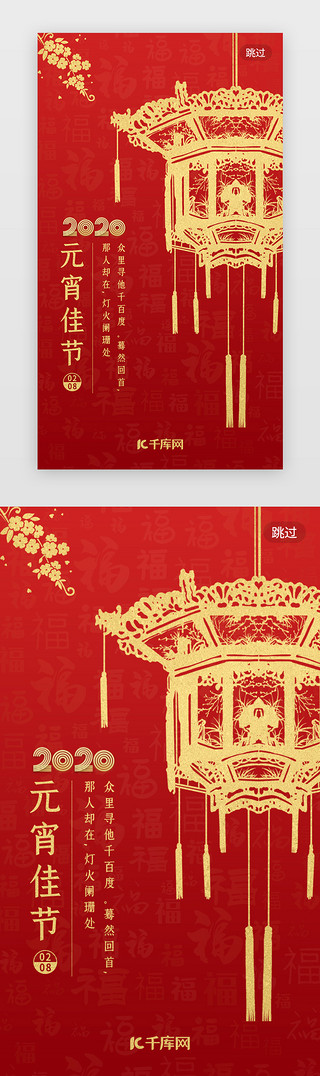 传统节日春节UI设计素材_红色春节元宵节闪屏启动引导页