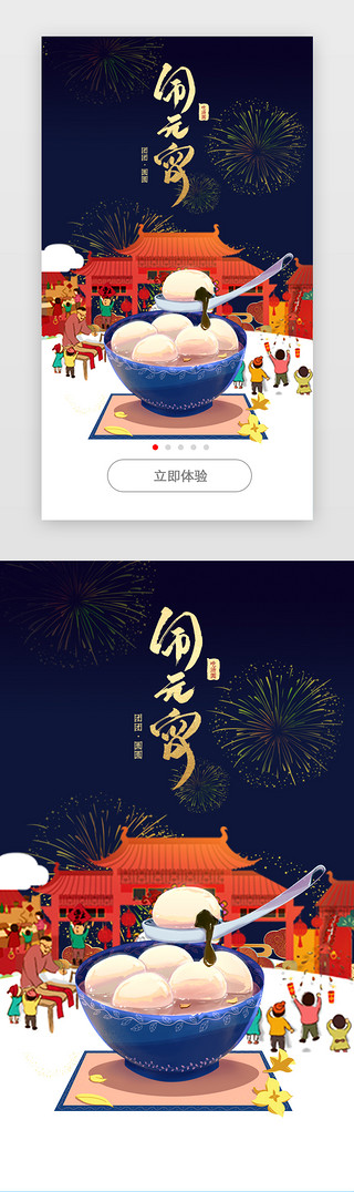 上海烟花UI设计素材_正月十五放烟花闹元宵喜庆春节年俗闪屏