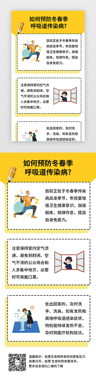 安全知识竞赛海报UI设计素材_黄色的肺炎相关知识的H5医疗