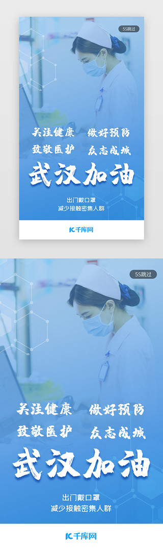 会考加油UI设计素材_预防疾病肺炎医疗武汉加油闪屏启动页