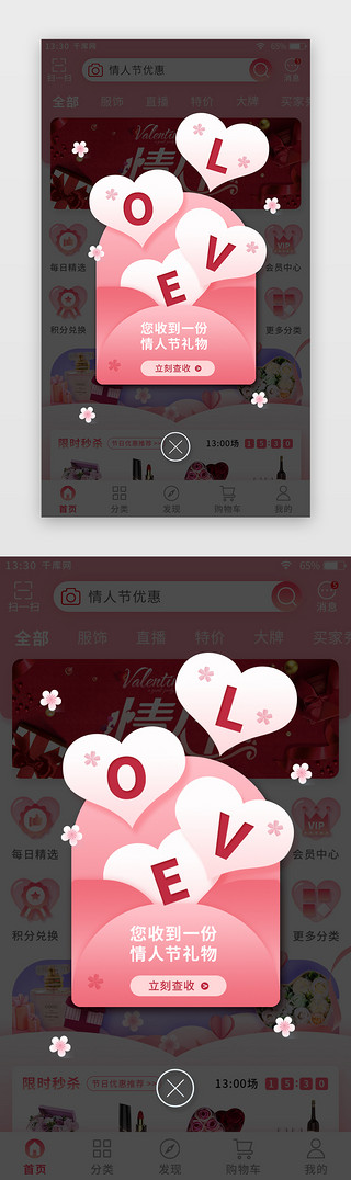 情人节电商UI设计素材_粉色扁平情人节电商app弹窗页